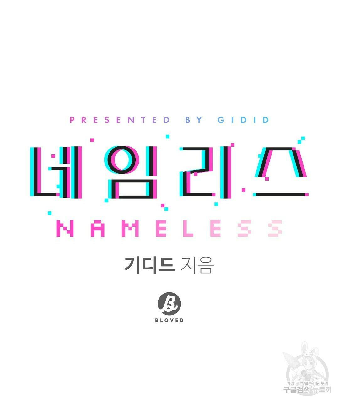 네임리스 5화 52