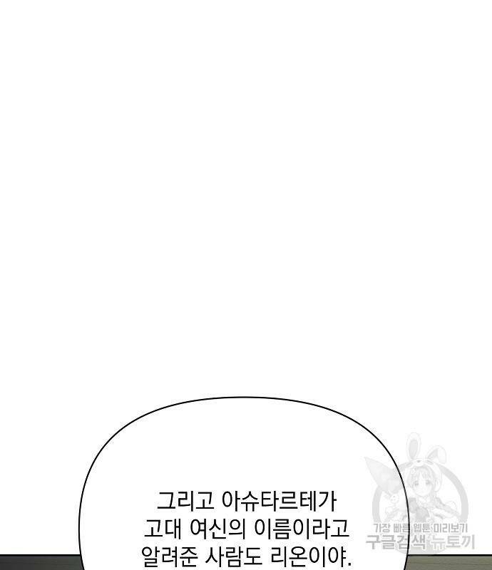 아슈타르테 22화 33