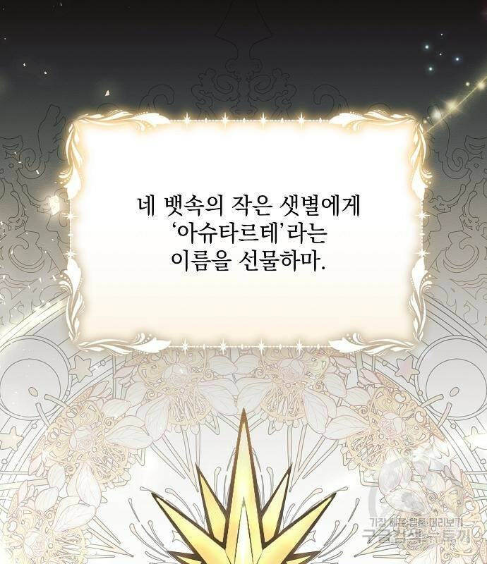 아슈타르테 22화 58