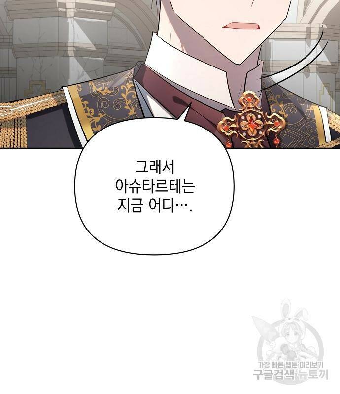 아슈타르테 22화 109