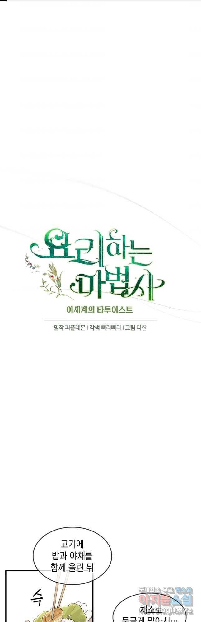 요리하는 마법사 26화 1