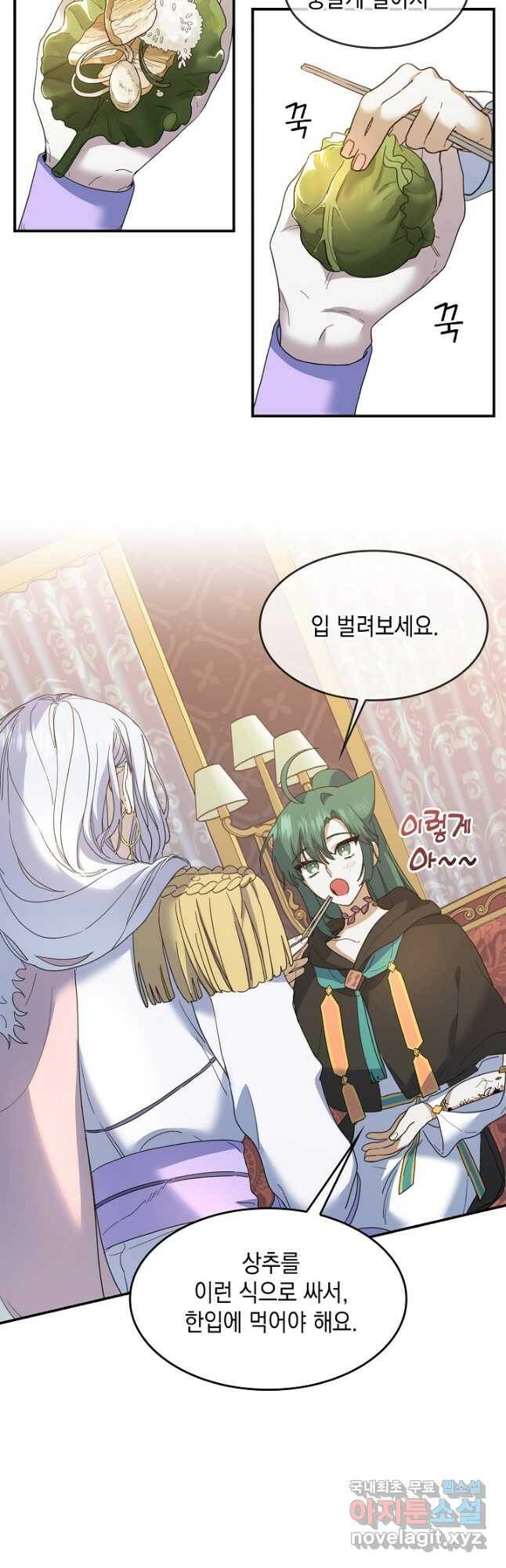 요리하는 마법사 26화 2
