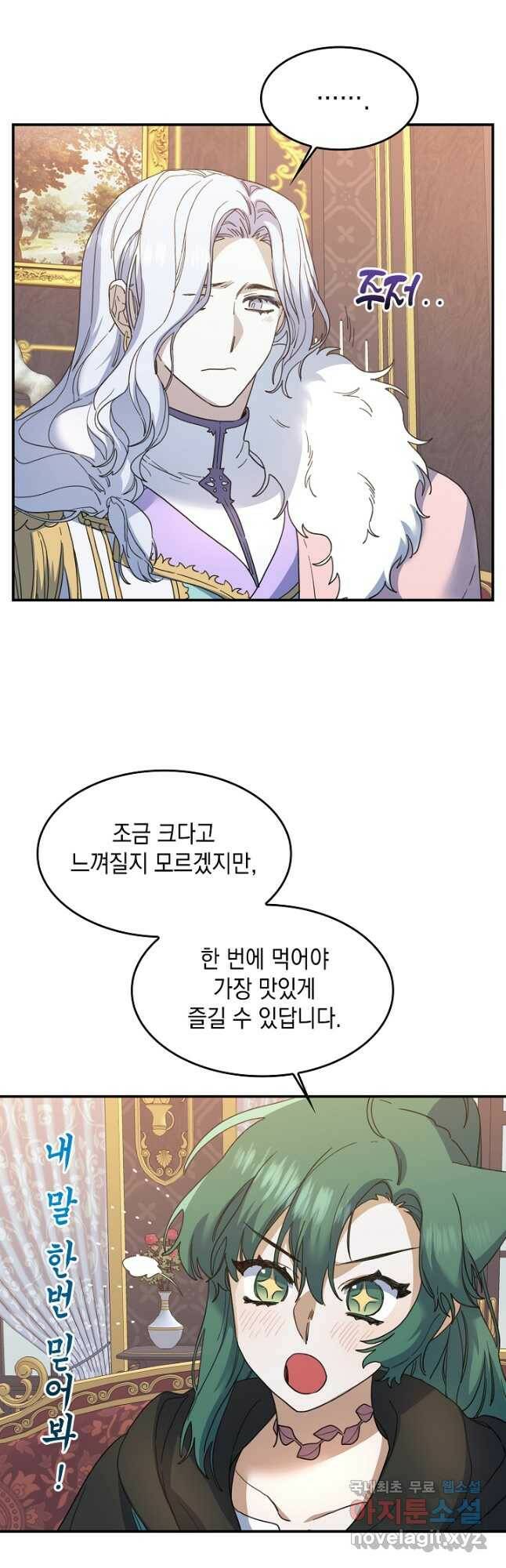 요리하는 마법사 26화 3