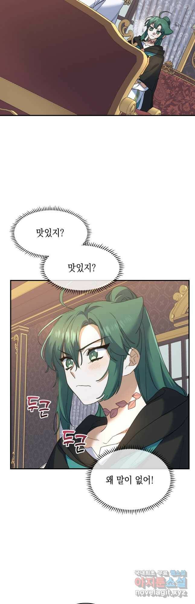 요리하는 마법사 26화 7