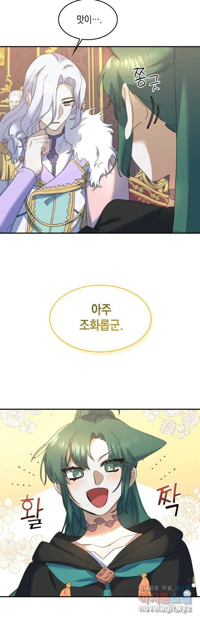 요리하는 마법사 26화 8