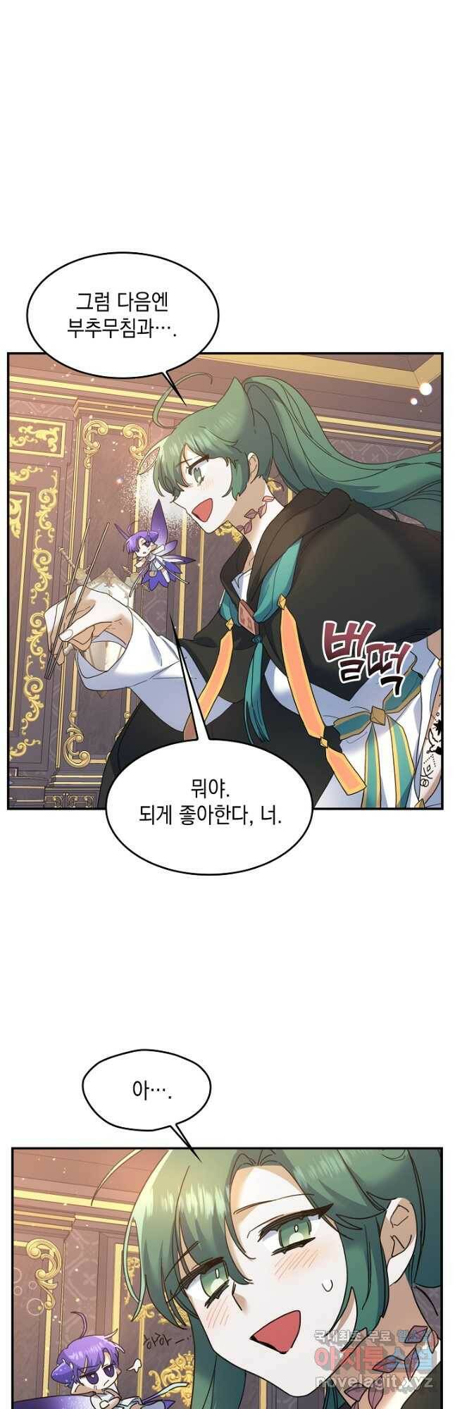 요리하는 마법사 26화 9