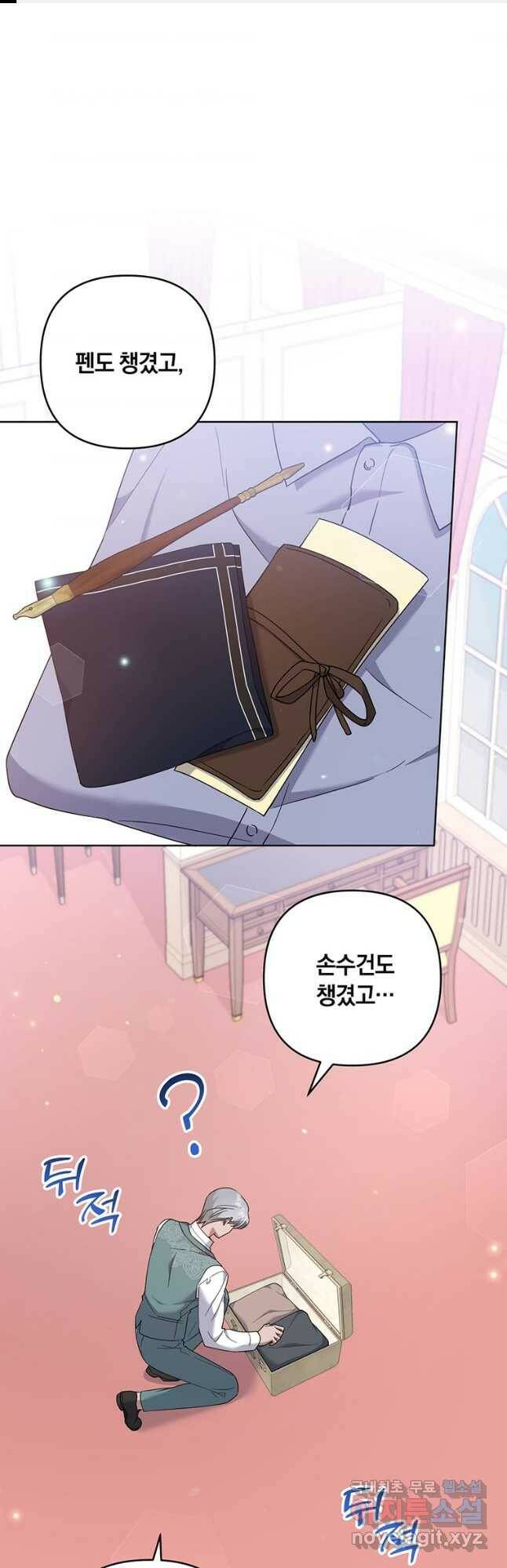 당신의 이해를 돕기 위하여 106화 1
