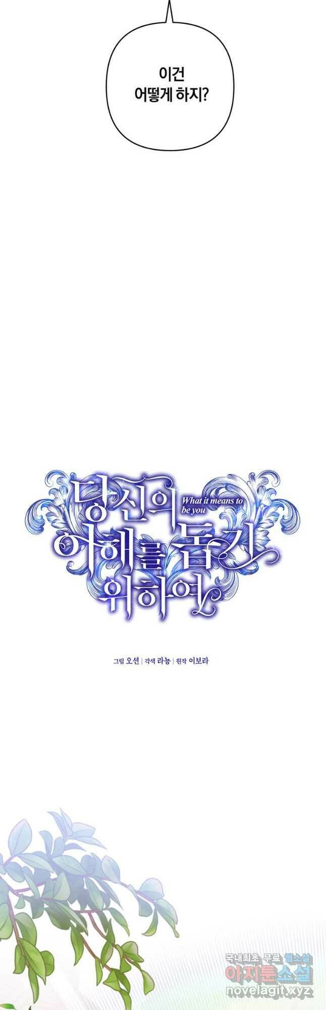 당신의 이해를 돕기 위하여 106화 6