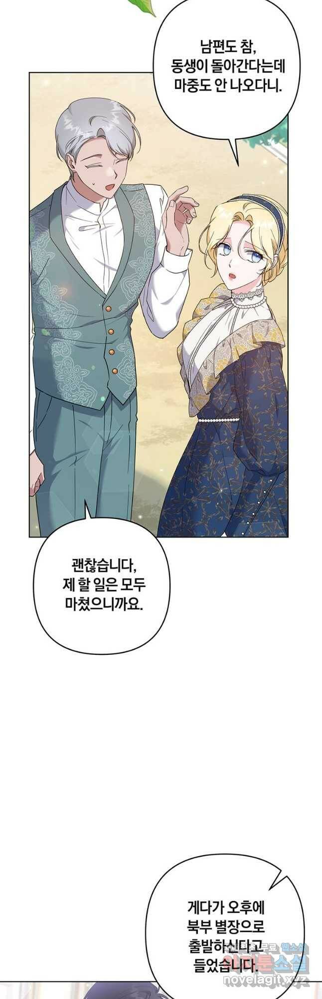 당신의 이해를 돕기 위하여 106화 8