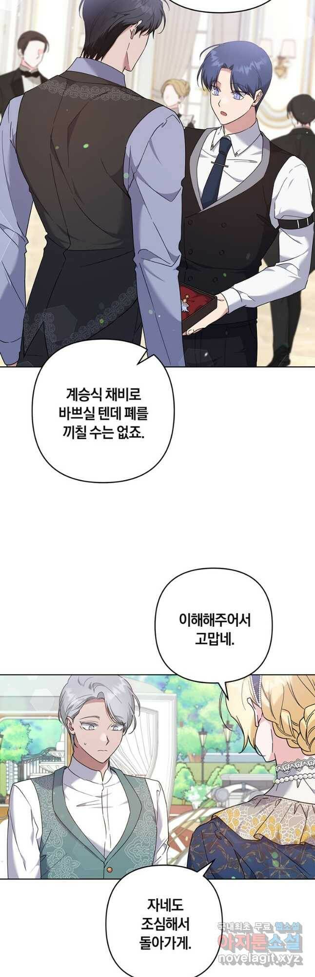 당신의 이해를 돕기 위하여 106화 9