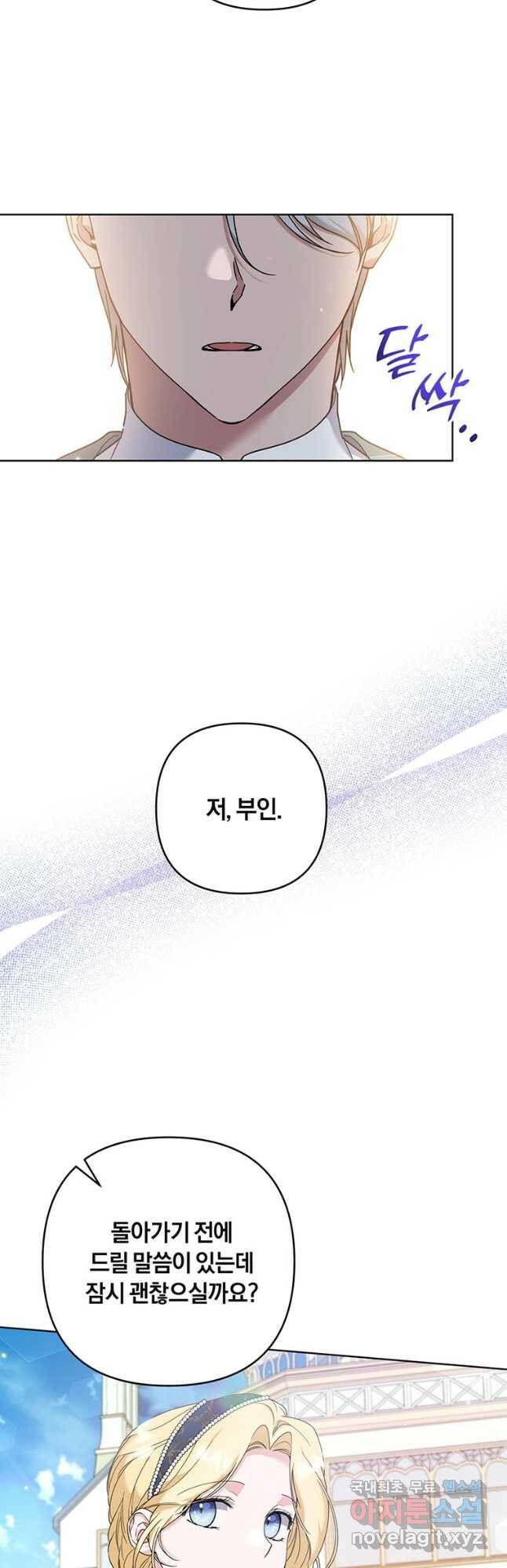 당신의 이해를 돕기 위하여 106화 10
