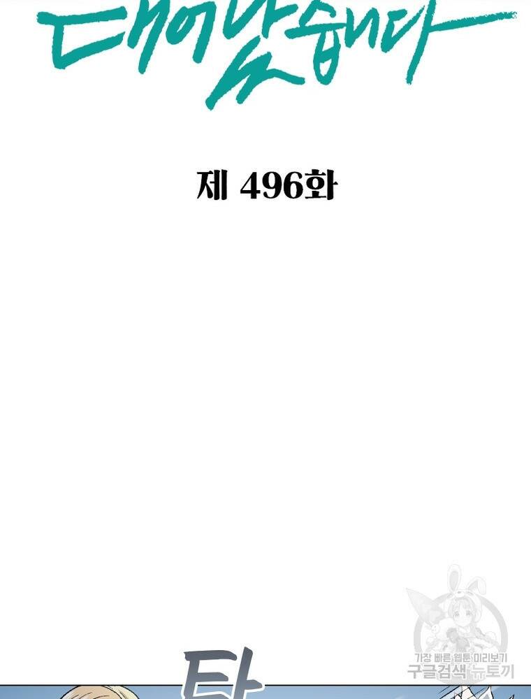신으로 태어났습니다 496화 2