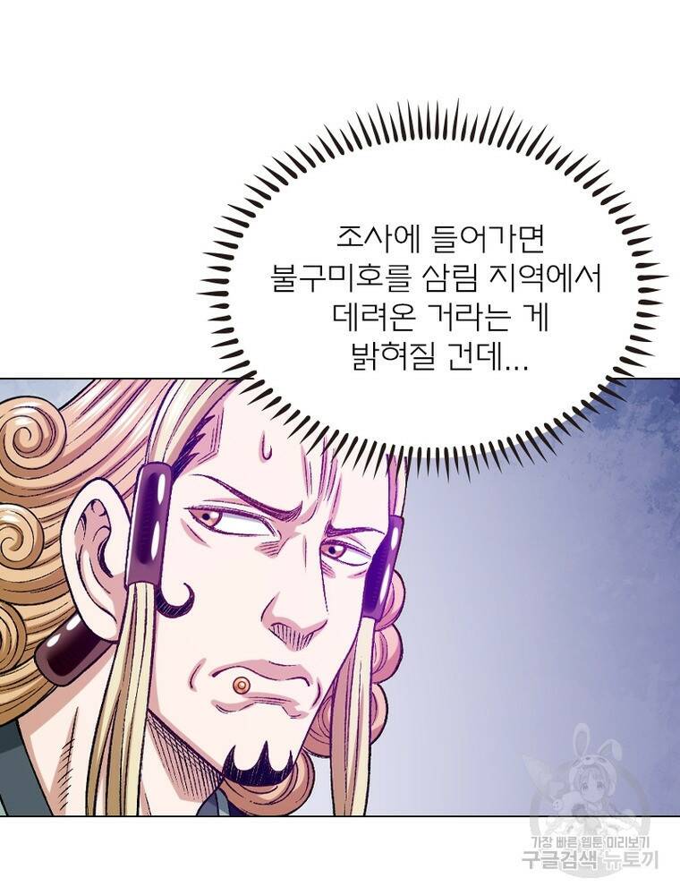 신으로 태어났습니다 496화 11