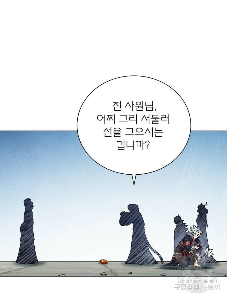신으로 태어났습니다 496화 12