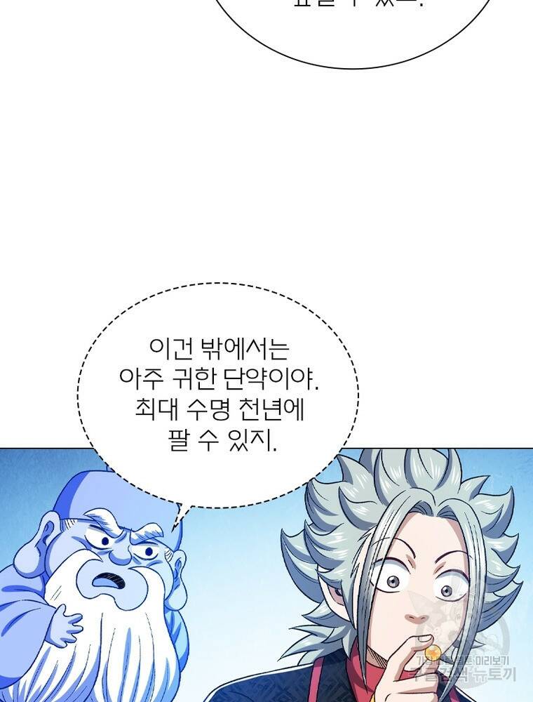 신으로 태어났습니다 496화 46