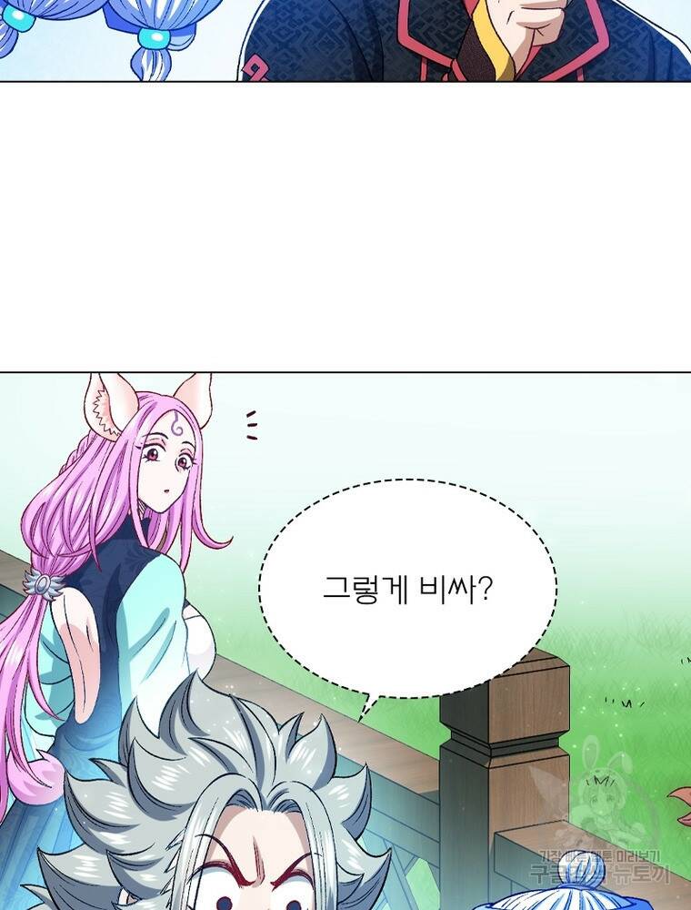 신으로 태어났습니다 496화 47