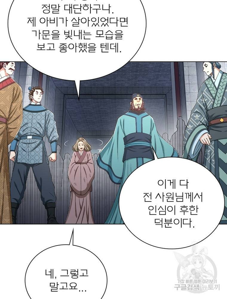 신으로 태어났습니다 496화 57