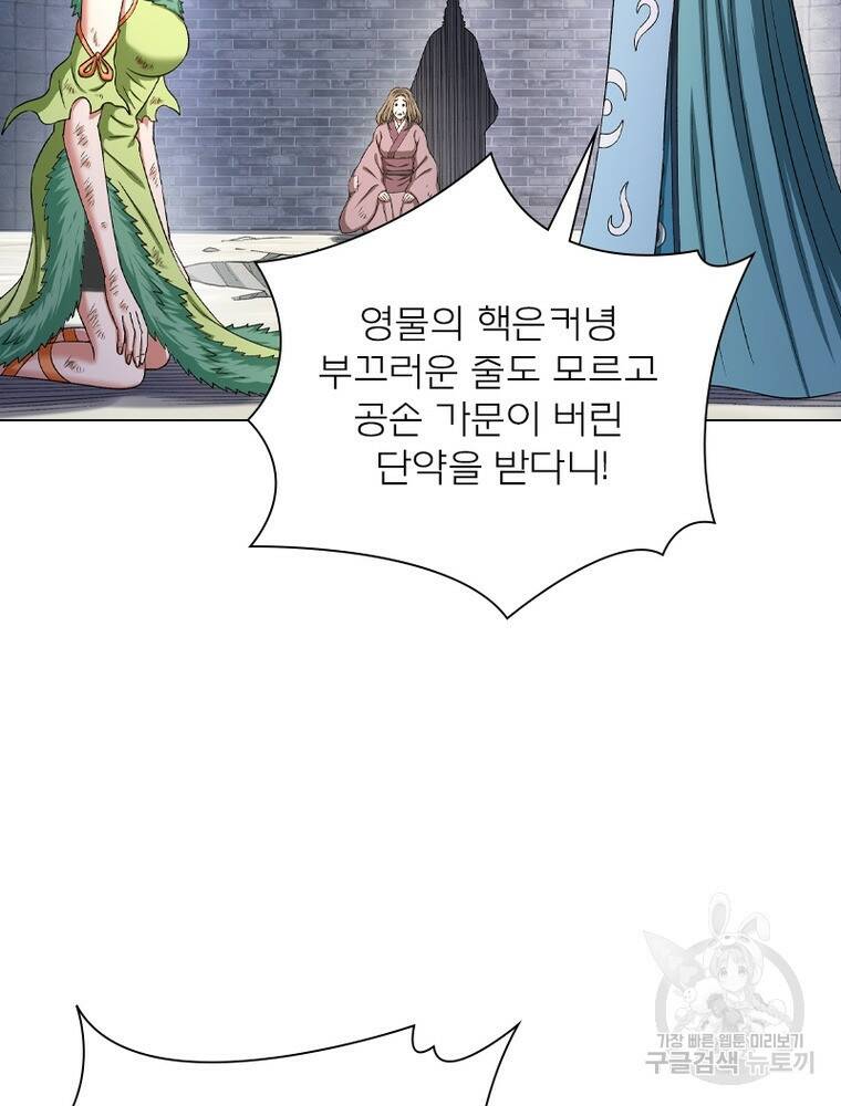 신으로 태어났습니다 496화 81