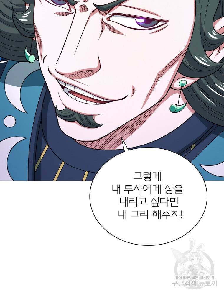 신으로 태어났습니다 496화 85