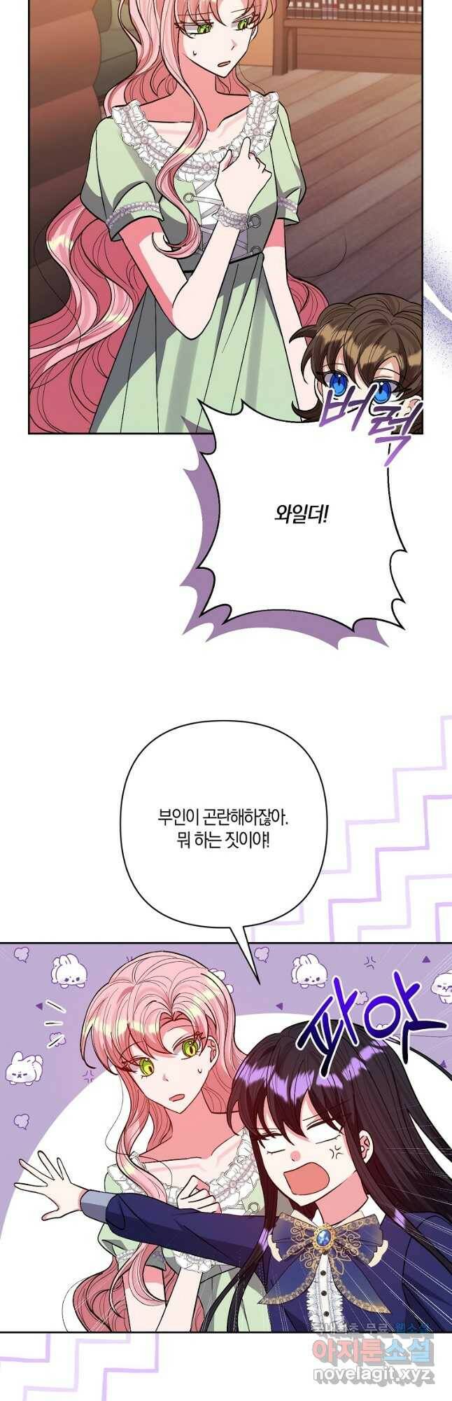 남주를 입양합니다 33화 6