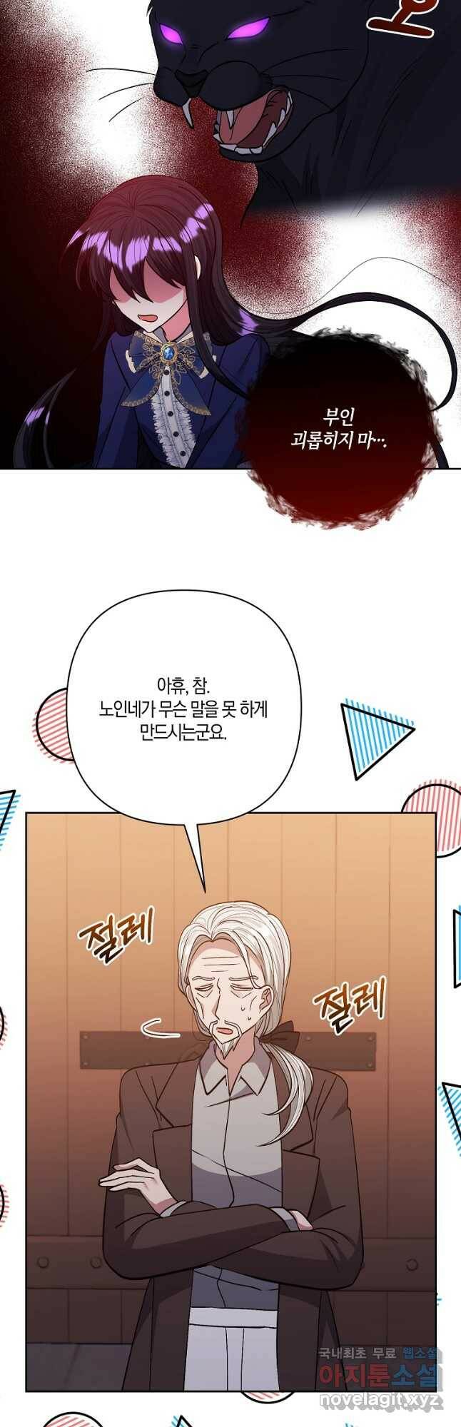 남주를 입양합니다 33화 8