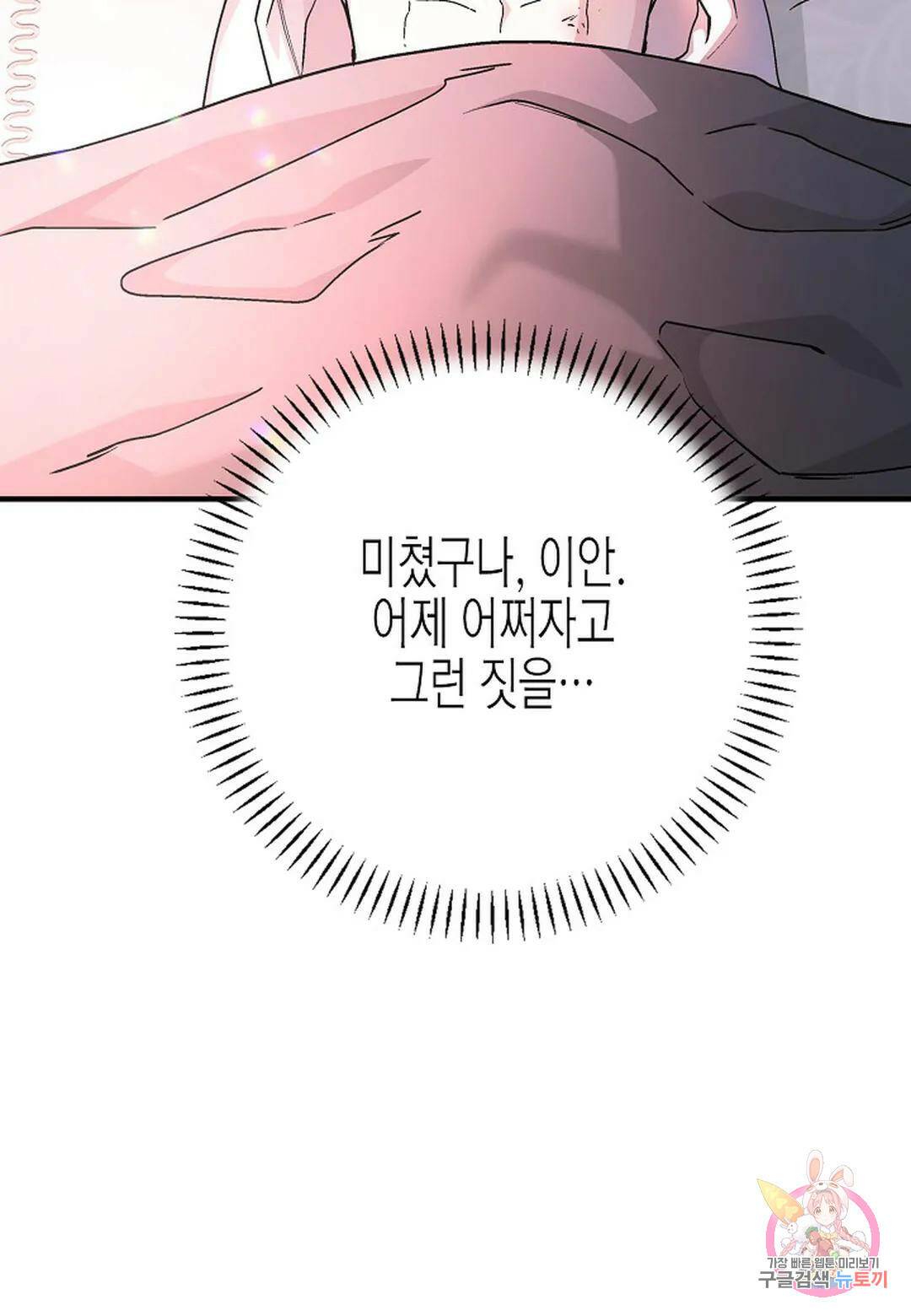 영원한 계약 47화 6