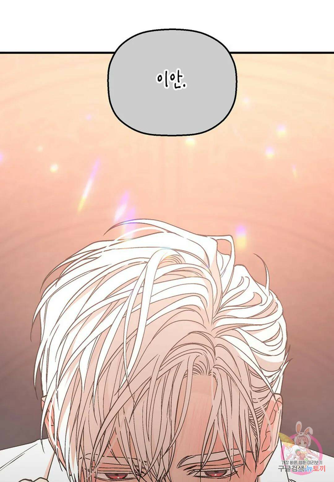 영원한 계약 47화 10