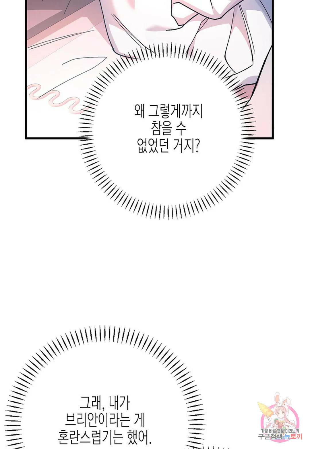 영원한 계약 47화 13