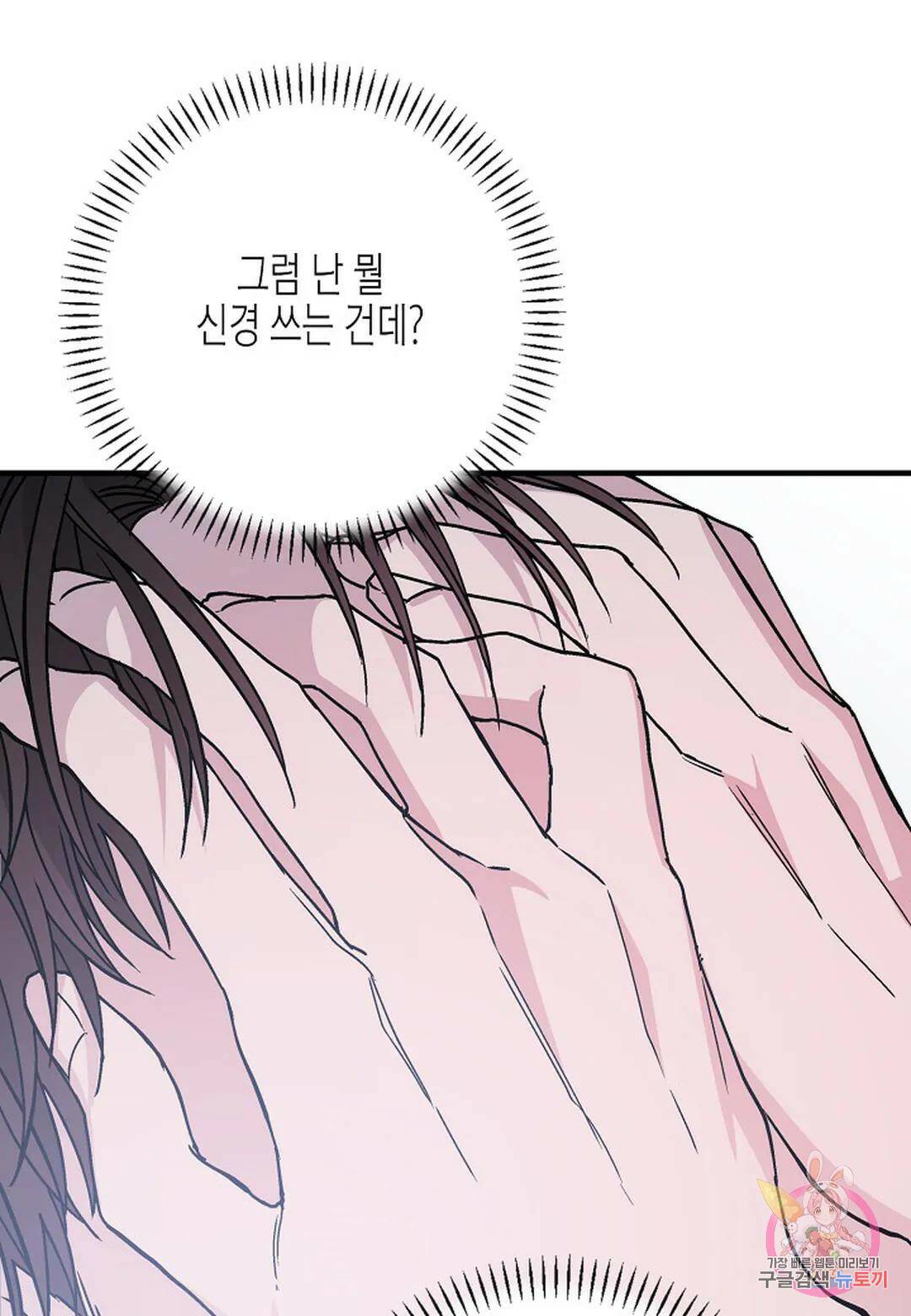 영원한 계약 47화 16