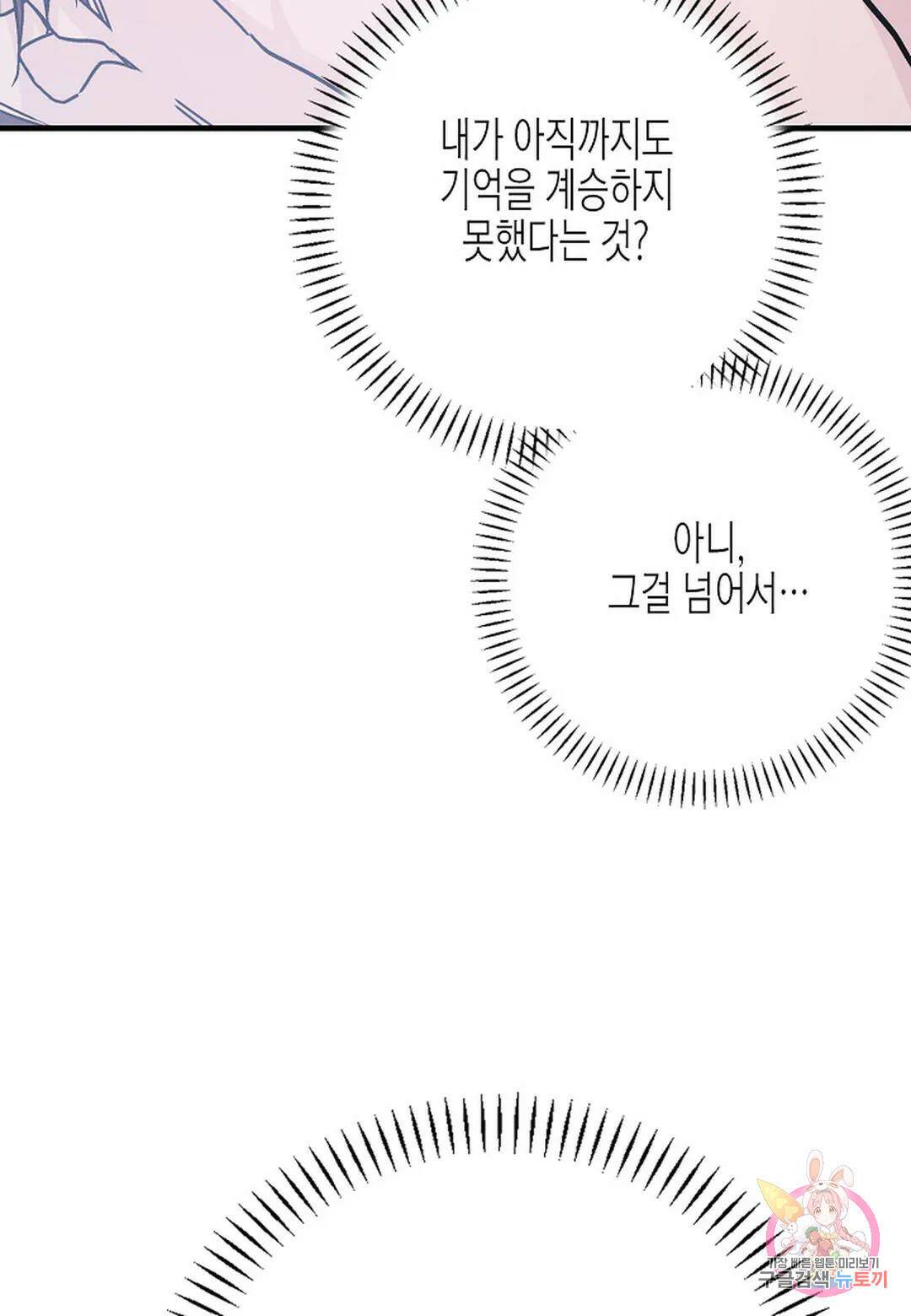 영원한 계약 47화 17