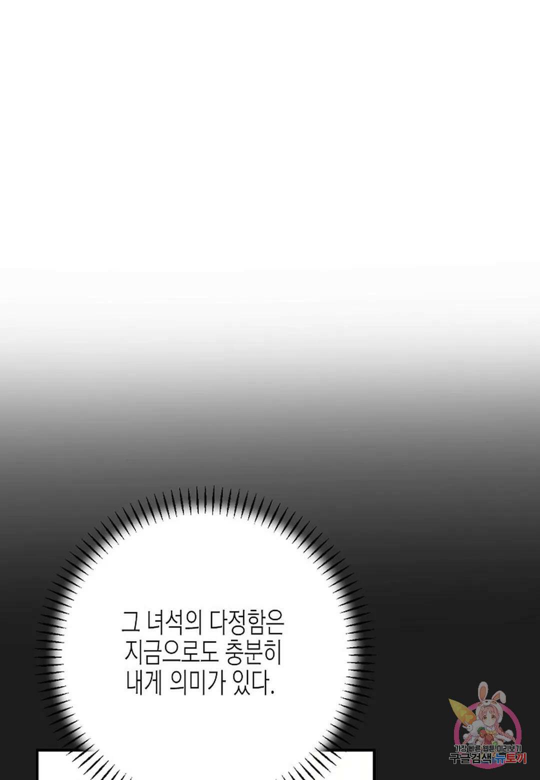 영원한 계약 47화 20