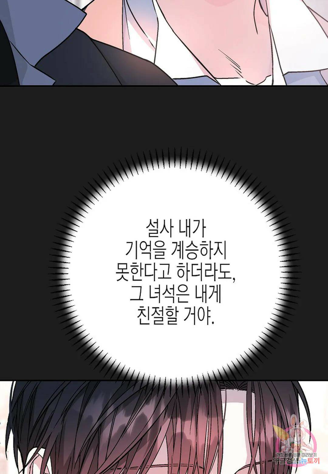 영원한 계약 47화 23