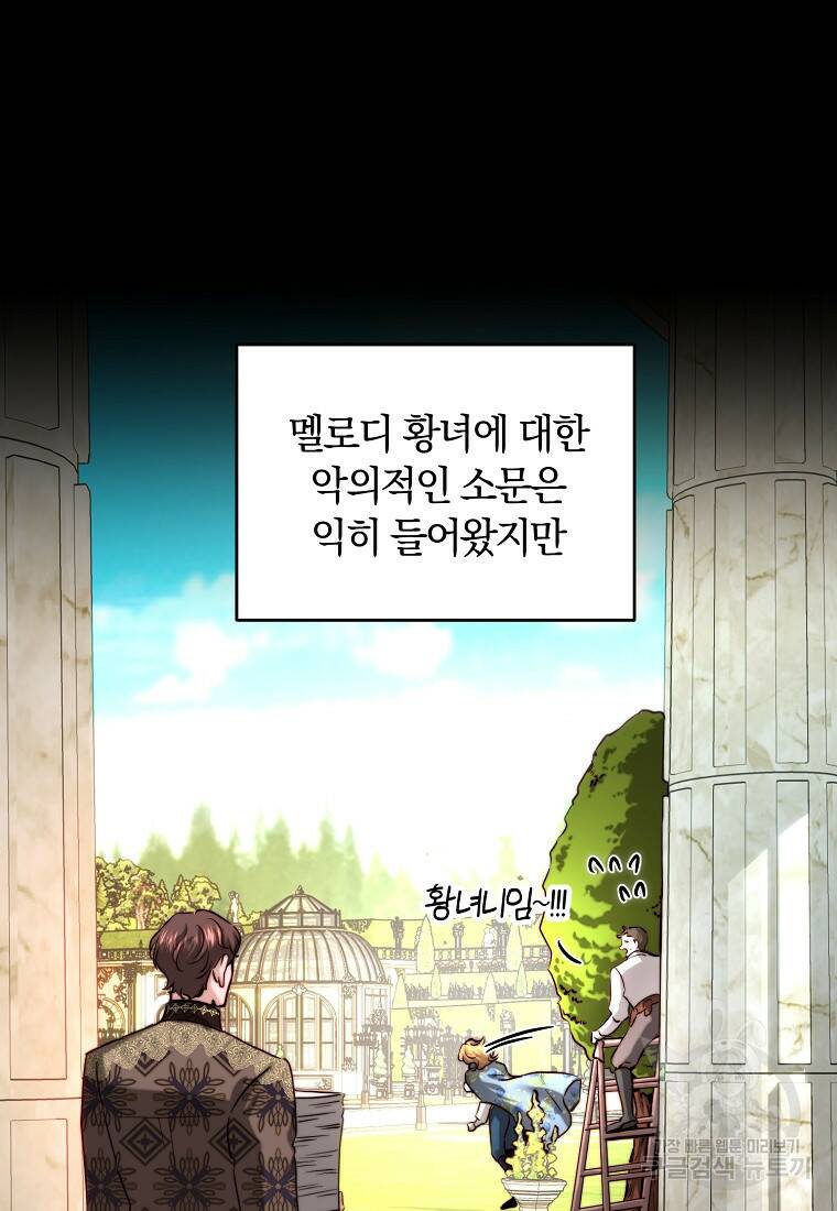 황녀, 미친 꽃으로 피어나다 41화 2