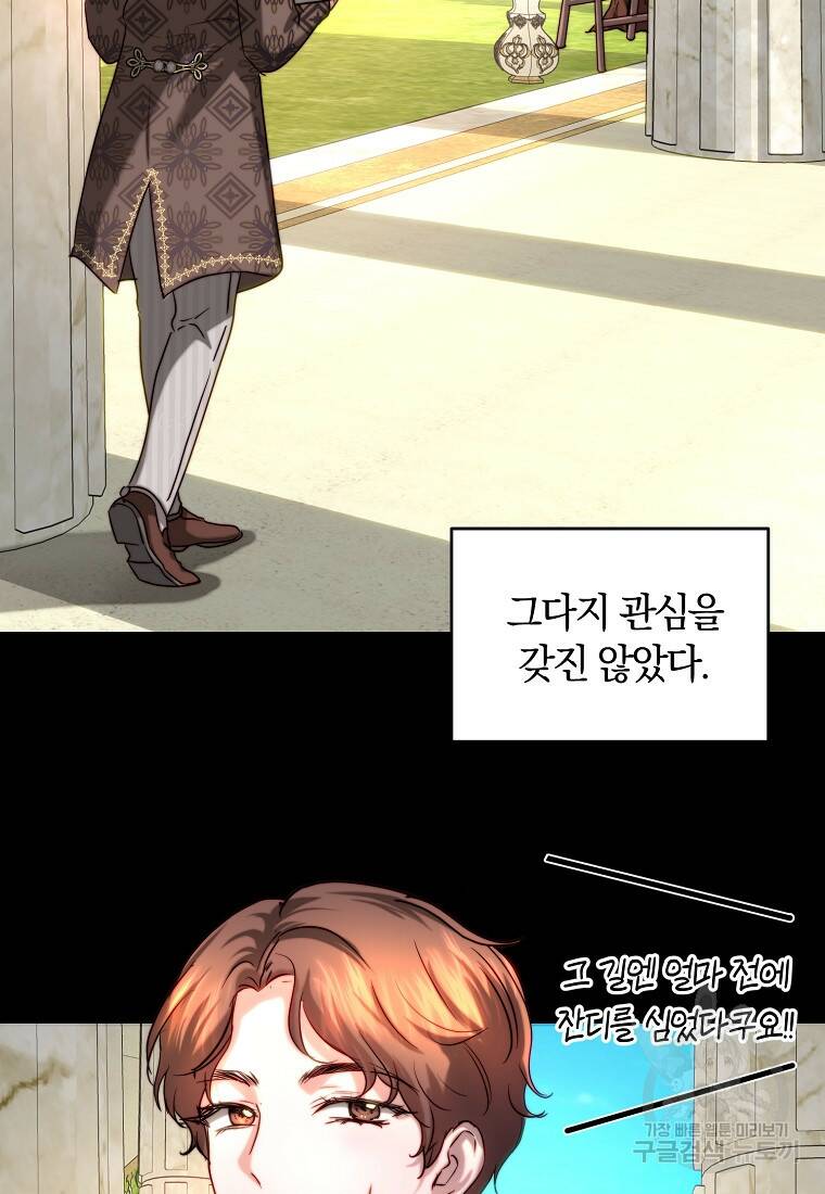 황녀, 미친 꽃으로 피어나다 41화 3