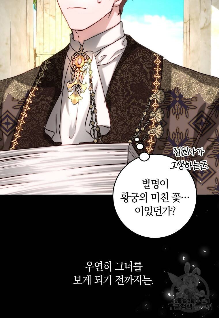 황녀, 미친 꽃으로 피어나다 41화 4