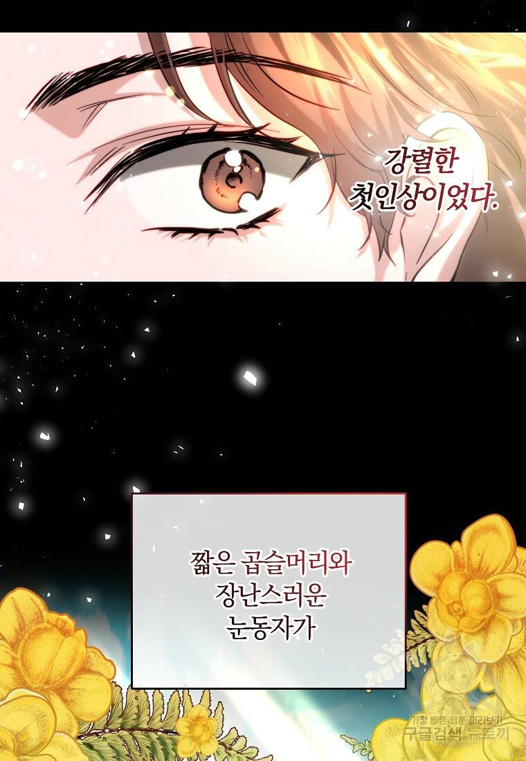 황녀, 미친 꽃으로 피어나다 41화 5