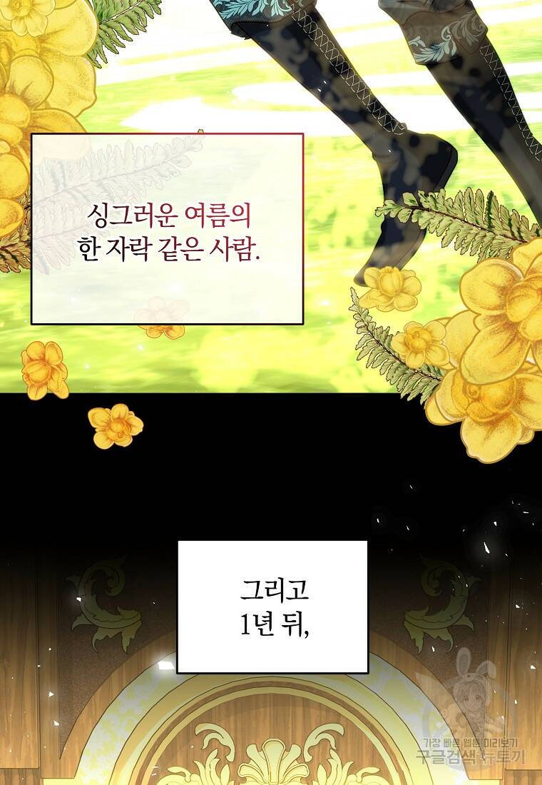 황녀, 미친 꽃으로 피어나다 41화 7
