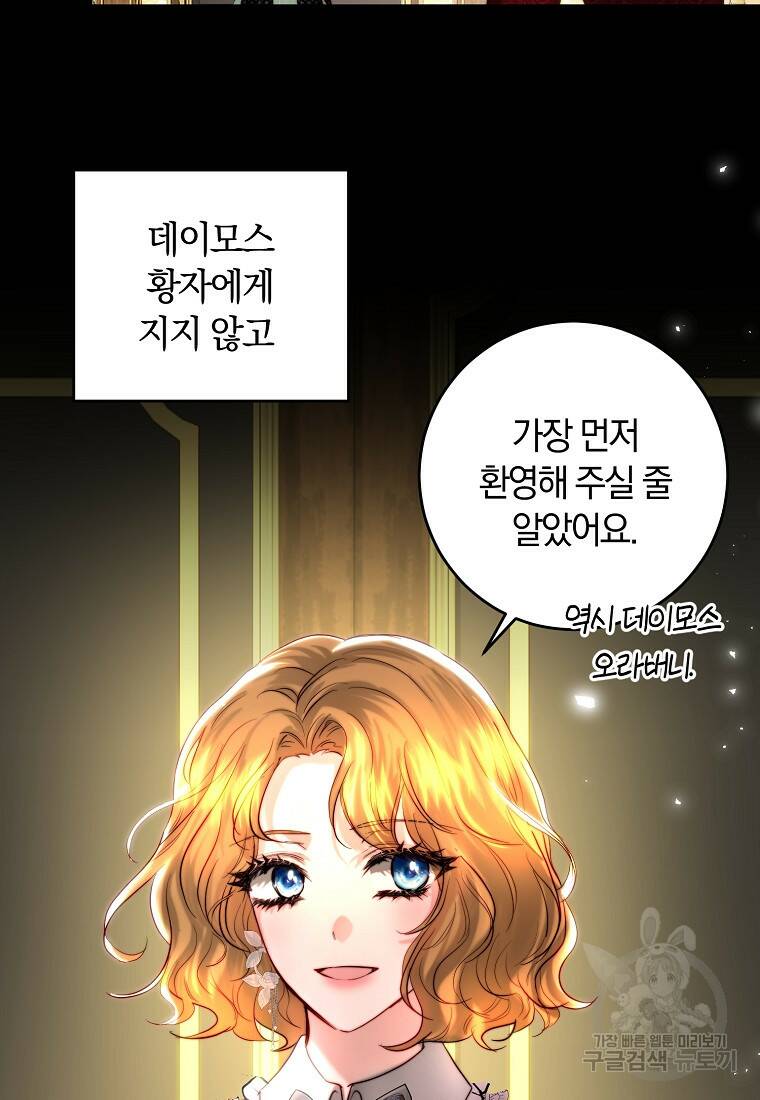 황녀, 미친 꽃으로 피어나다 41화 10
