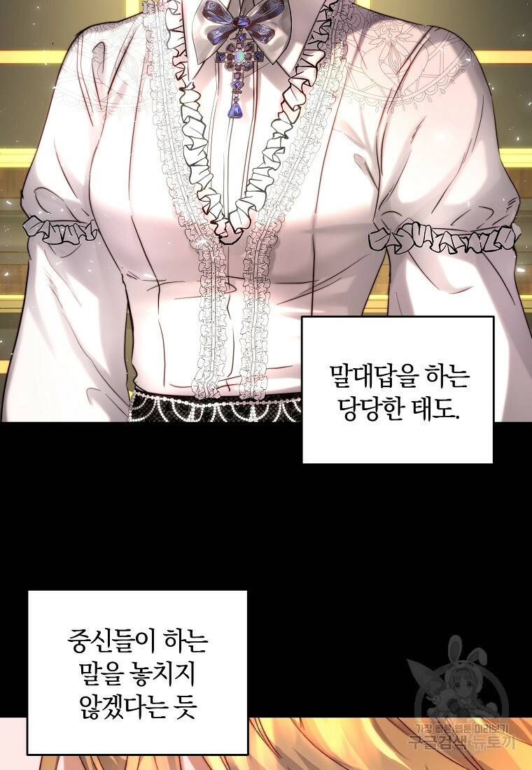 황녀, 미친 꽃으로 피어나다 41화 11