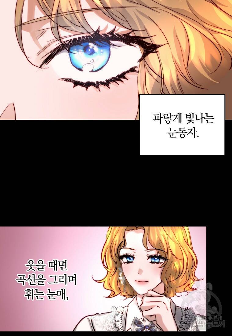 황녀, 미친 꽃으로 피어나다 41화 12