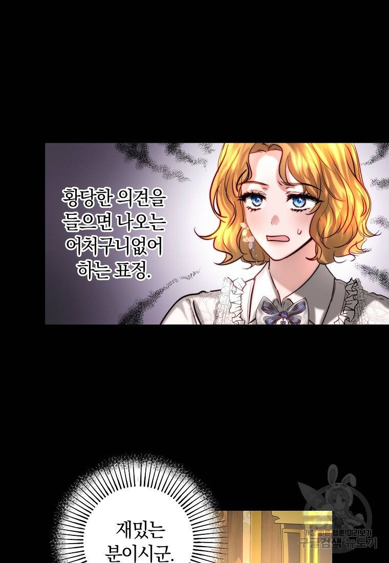 황녀, 미친 꽃으로 피어나다 41화 13