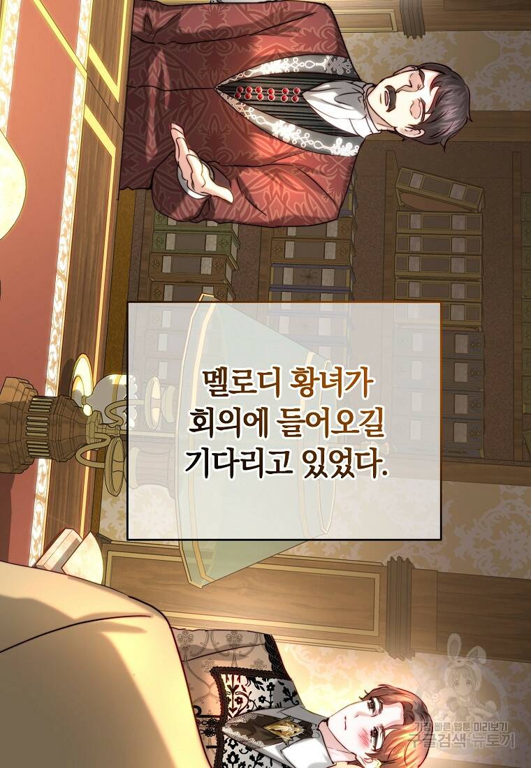 황녀, 미친 꽃으로 피어나다 41화 18