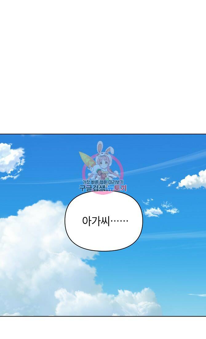 아델리아 - 꽃의 속박 30화 1