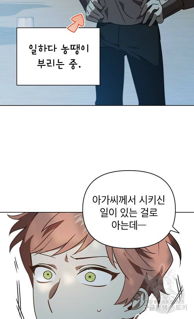 아델리아 - 꽃의 속박 30화 3