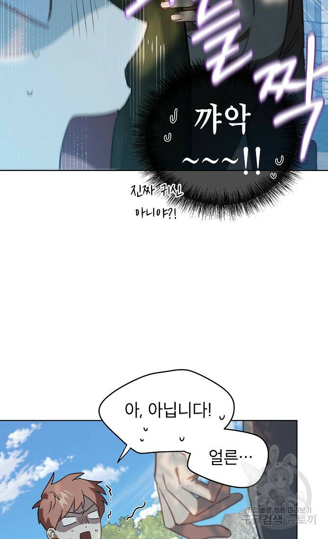 아델리아 - 꽃의 속박 30화 5