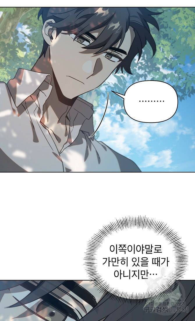 아델리아 - 꽃의 속박 30화 10
