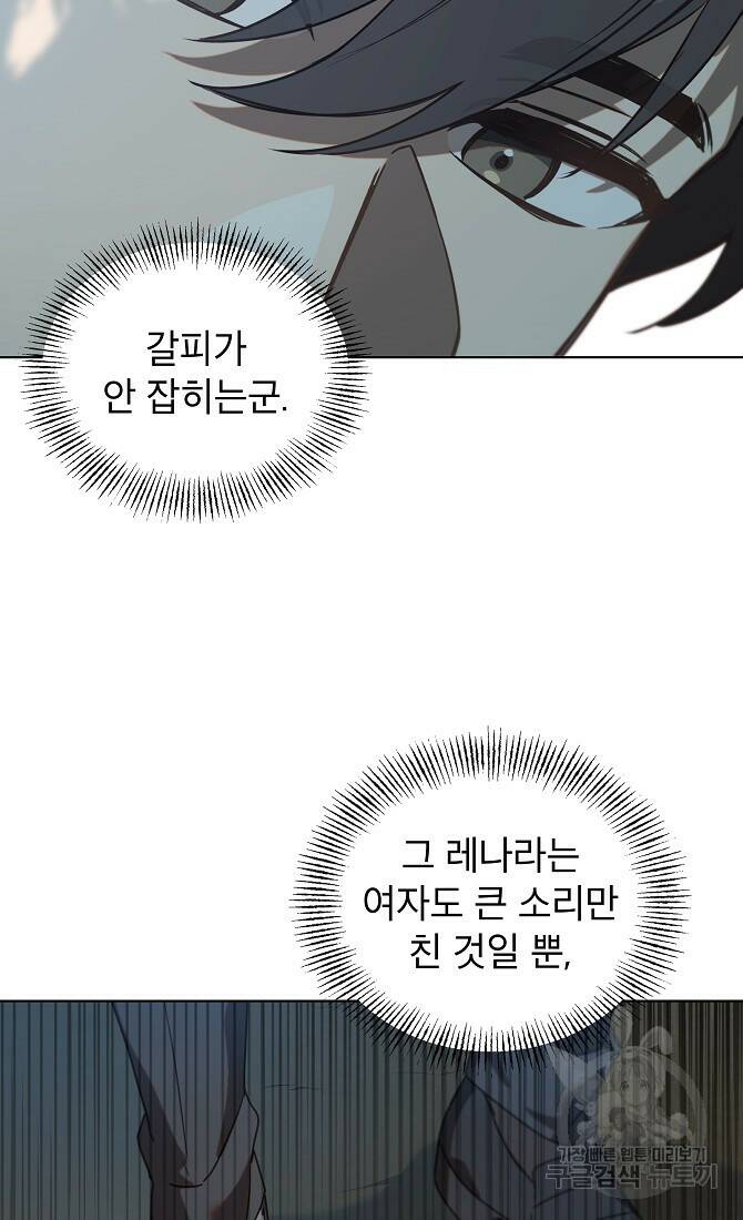 아델리아 - 꽃의 속박 30화 11