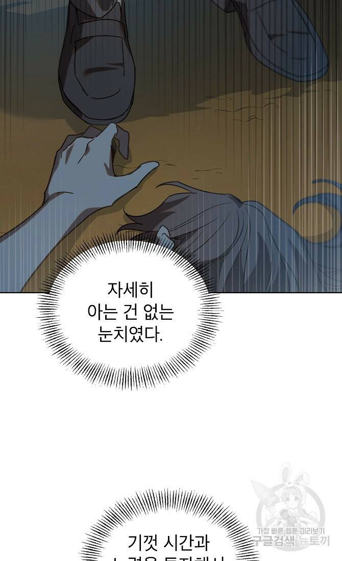 아델리아 - 꽃의 속박 30화 12