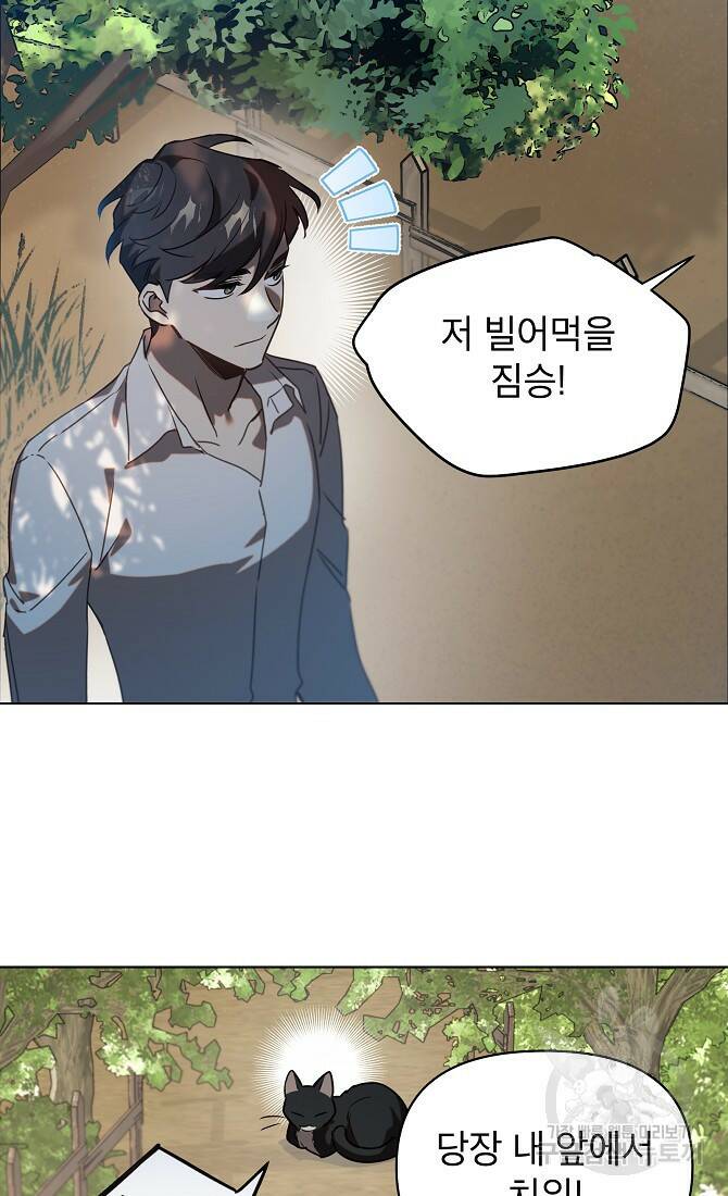 아델리아 - 꽃의 속박 30화 15