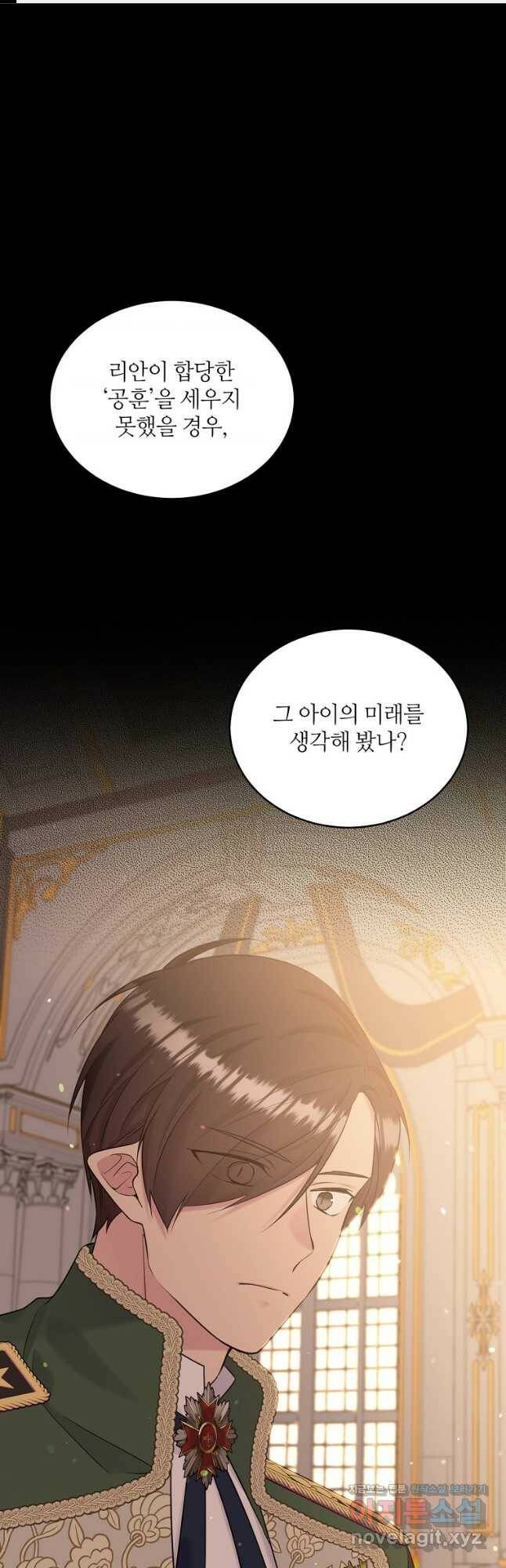 목표는 금수저로 무병장수하기입니다 111화 1